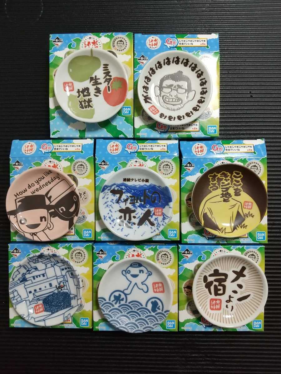 Amazon.co.jp: 水曜どうでしょう 一番くじ 旅のカリスマG賞 豆皿全8種